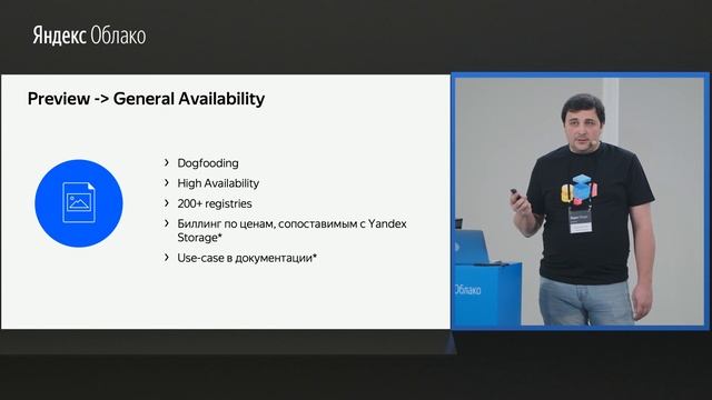3. Yandex Container Registry – Сергей Киселев