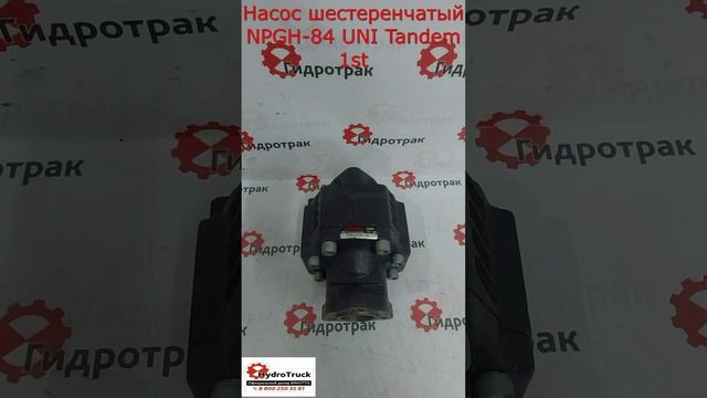 Насос шестеренчатый NPGH-84 UNI Tandem 1st 10502200841BI