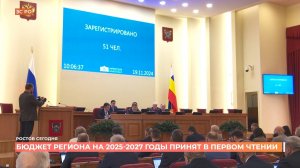 Областной бюджет на 2025-й год принят  в первом чтении