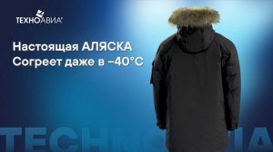 Куртка мужская зимняя «Аляска-2»