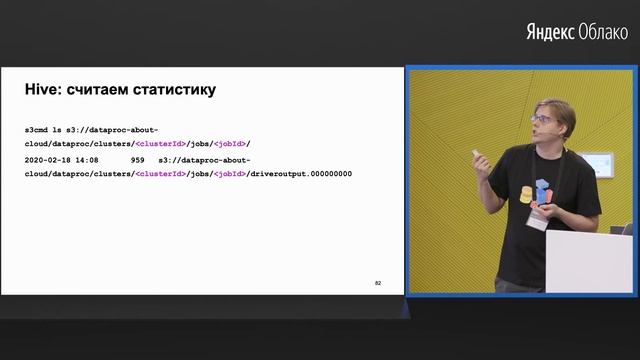 Yandex Data Proc: управление заданиями - Михаил Епихин