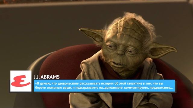 Джей Джей Абрамс высказался о Малыше Йоде