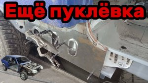 S01E117 ВАЗ-21130 Круглая пуклёвка каркаса боковины.