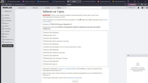 Это самая ТУПОРЫЛАЯ И ВСРАТАЯ модерация Roblox! НЕ играйте в эту ГОВНО платформу!!