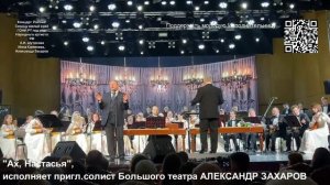 Тенор Александр Захаров. Русская народная песня "Ах Настасья"