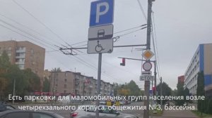 Видеопаспорт доступности СГУС