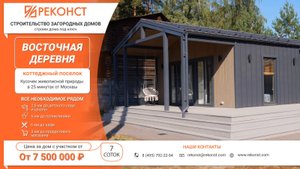 Купить дом под ключ в стиле Барнхаус 122 м2 в КП "Восточная деревня"
