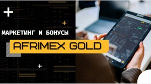 AFRIMEX - ЗОЛОТО И ВСЁ, ЧТО С ЭТИМ СВЯЗАНО.