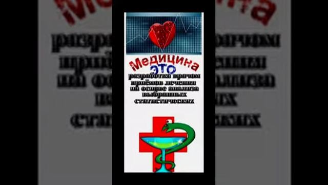 Медицина это