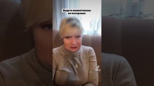 Будьте внимательны на похоронах