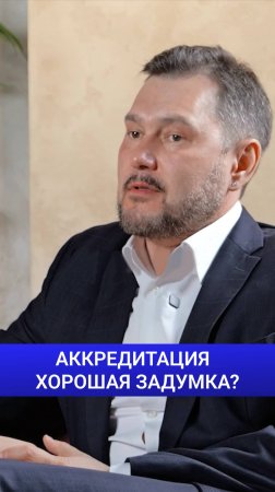 А что вы думаете про аккредитацию? #врачи #аккредитация #медицина