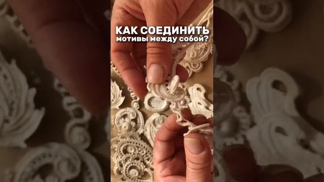 Как соединить мотивы крючком вязание ирландское кружево. Соединение мотивов крючком вязание