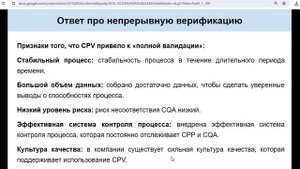 Вопросы про непрерывную верификацию
