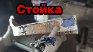 S01E120 ВАЗ-21130 Демонтаж передней стойки.