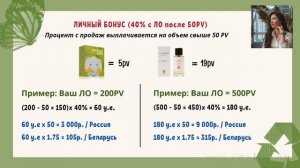 Маркетинг план Гринвей. Сколько можно заработать в Гринвей?. Часть 2