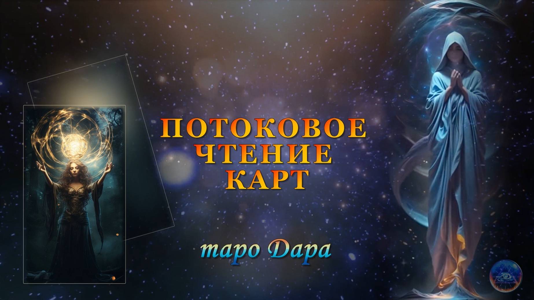ПОТОКОВОЕ ЧТЕНИЕ КАРТ