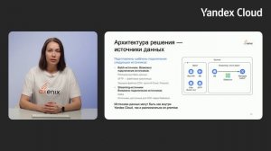 Типовой проект DWH в инфраструктуре Yandex Cloud: совместная работа Yandex Cloud и Axenix