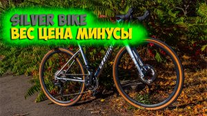 Обзор проекта Silver bike