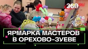 Куклы, сумки, бижутерия: эксклюзивные товары на ярмарке мастеров в Орехово-Зуеве