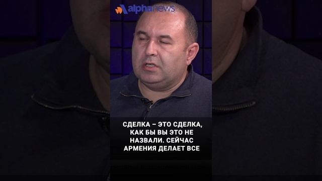 Армения делает все, чтобы Баку выполнил свою часть сделки. Но какова цена - Григор Баласанян