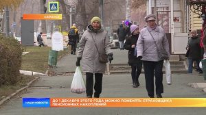 До 1 декабря этого года можно поменять страховщика пенсионных накоплений