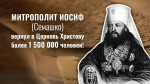 Фильм создан на основе записок Иосифа (Семашко), митрополита Литовского. Брестская уния. Часть 1