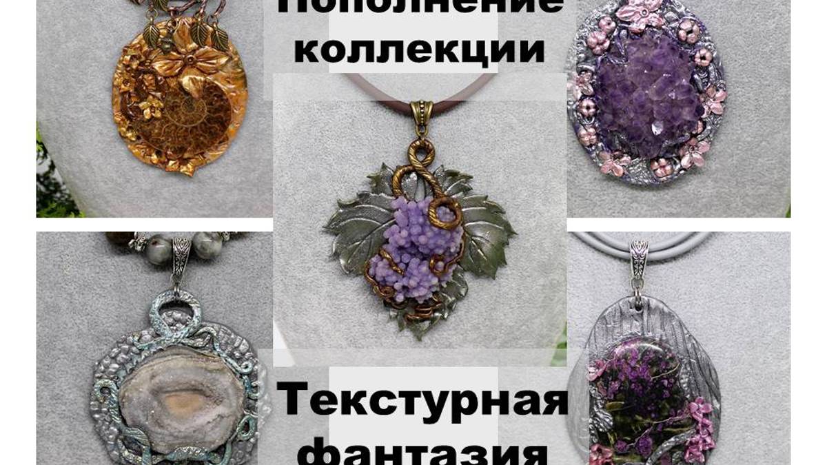 Украшения из красивых кабошонов.  Пополнение коллекции текстурная фантазия #3