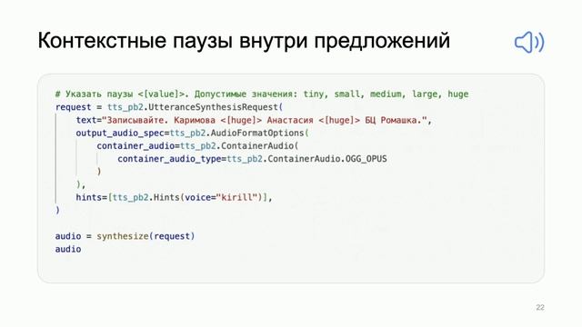 Работа с синтезом речи Yandex SpeechKit