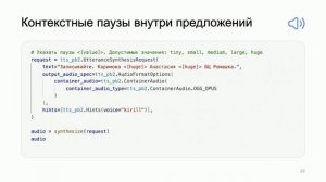 Работа с синтезом речи Yandex SpeechKit