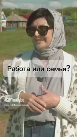 Работа или семья?