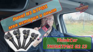 Haval H3 и моя история с TPMS. Часть 2.
