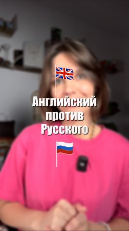 🇬🇧 АНГЛИЙСКИЙ ПРОТИВ РУССКОГО 🇷🇺