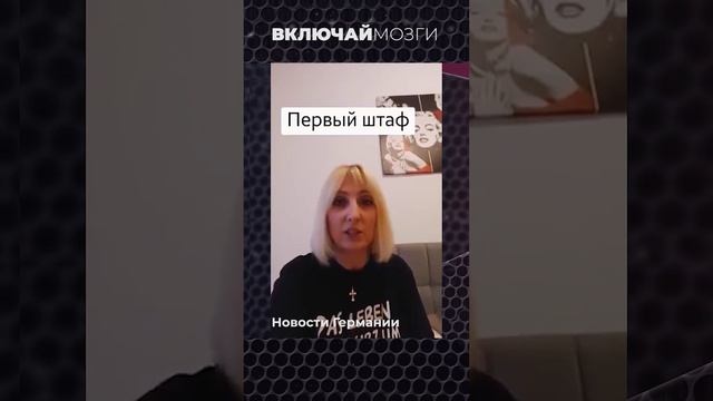 Новости Германии