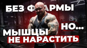 Как накачаца без фармы?! Прогресс за месяц и что делать дальше. Тренировка спины.