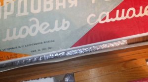 Набор из СССР для сборки кордовой гоночной модели самолета. Набор N 22.