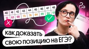 Верные аргументы на ЕГЭ — в чем секрет?