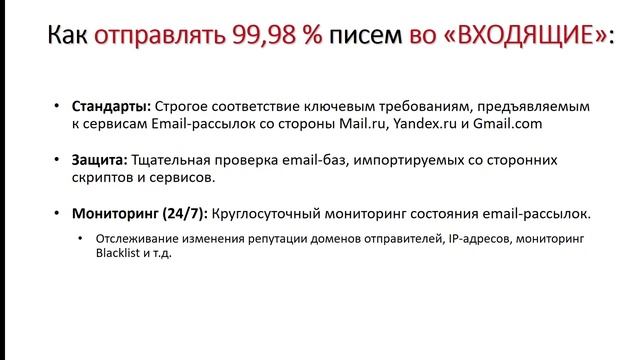 Email-рассылки: Рассылаем 10 000 000+ писем во ВХОДЯЩИЕ с доставляемостью 99,98% на @Mail.ru