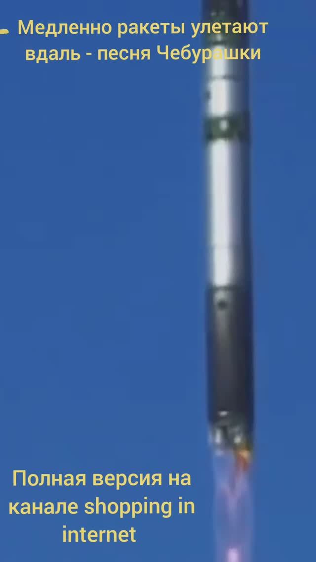 Медленно ракеты улетают вдаль - песня Чебурашки смотреть онлайн