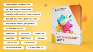 Более 300 интерактивных развивающих игр в подарок !