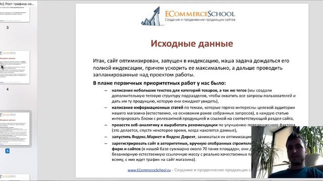 [SEO-Кейс] Рост трафика нового интернет-магазина с 0 до 3.300 посетителей за 8 месяцев смотреть онлайн