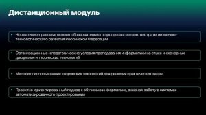 Технологии проектирования уроков информатики в процессе формирования основ инженерного образования