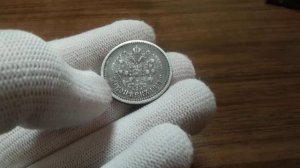 50 копеек 1911 года