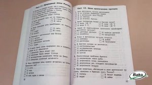 Контрольно-измерительные материалы. Окружающий мир. 4 класс