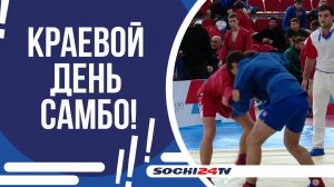 В СПОРТИВНОМ КОМПЛЕКСЕ ПРОШЛИ СОРЕВНОВАНИЯ ПОСВЯЩЕННЫЕ ВСЕРОССИЙСКОМУ ДНЮ САМБО