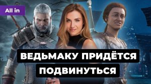 Новая часть Fable догоняет The Witcher! Правительство США против Steam? | ALL IN