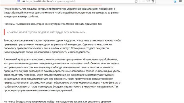 Преступный мир как отражение общей структуры толпо-«элитарного» общества