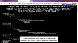 Видеопаспорт доступности НГУ им. П.Ф. Лесгафта