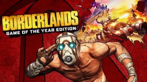 Borderlands - Часть 2