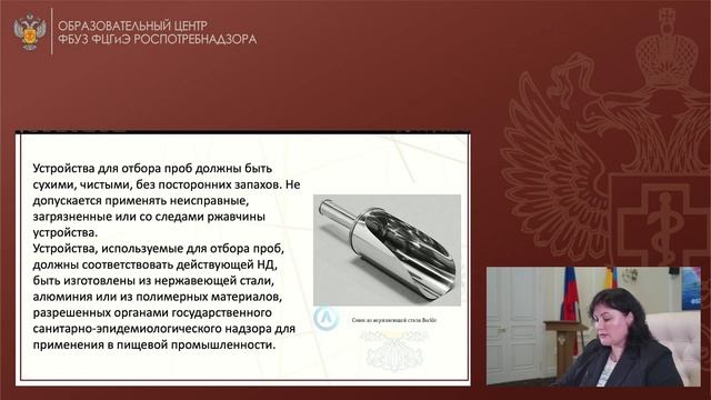6. Особенности отбора проб продуктов питания