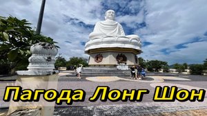 Пагода Лонг Шон. Большой белый Будда. Нячанг